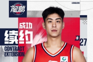 战报：吕加晖续约广州龙狮