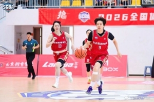 SCBA小组赛落幕：北体、山体居首 八强对决名单揭晓