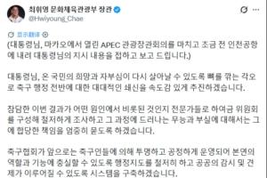 韩国体育部长强调：决心以刮骨疗毒方式，设立专家小组全面调查韩国队出局原因