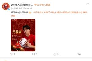 22轮辽宁德比：辽宁铁人单丹奥引争议，官方微博呼吁更换主裁