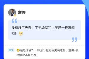 重拾门将“超巨失球”瞬间，詹俊加入直播吧评论区，共度互动时光~