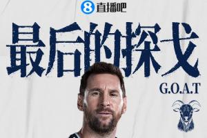 缔造辉煌！38岁梅西成为史上首位六届世界杯均有参赛记录的球员，此前五届获得1冠1亚成就