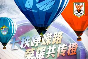 赛前海报 | 七十年辉煌历程  橙色荣耀同分享