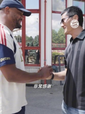 邵佳一访问拜仁时向孔帕尼表示:我们的U23和U17队伍都展现出夺冠潜力
