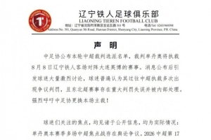 争议判罚成转折？铁人与大连英博大战引发热议