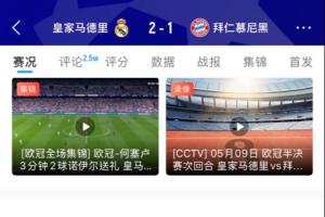相同剧情？图赫尔执教拜仁欧冠半决赛对阵皇马，换下凯恩后遭遇逆转