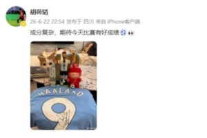 胡荷韬展示乐高梅西与哈兰德球衣：元素多样，望今日比赛成绩优异
