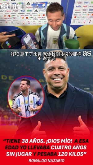 大罗38岁体重240斤退役已4年！梅西表示：大罗曾遭遇多次严重伤病，而我则没有遭受过重伤