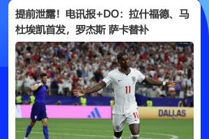 经典环节!众多英媒提前一小时公布英格兰首发阵容,结果完全一致