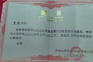 阿迪达斯官方：经研究决定，聘请李现为世界杯开球嘉宾