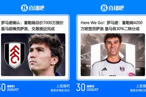 尴尬！罗马诺先称贡萨洛转会费7000万欧后删帖，改口为4200万