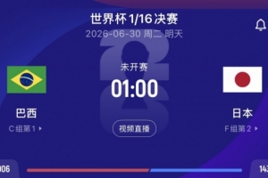 德转预测巴西对决日本：巴西总估值是日本的3.4倍，平均年龄29.4岁对27.6岁