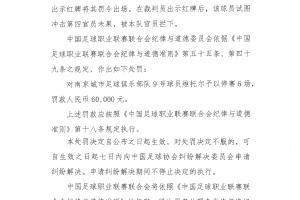 攻防转换中的战术失误！南京城市外援维托尔如何因一掷冰袋陷入困境