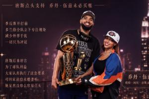 禁欲10周冲刺冠军！唐斯表示未婚妻对此不以为然