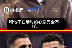 绝对大哥❤！达洛特：其他队伍看到C罗首发和不首发心态完全不同