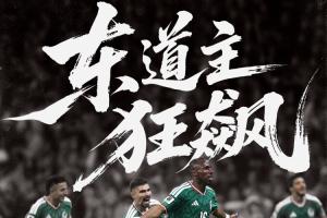 东道主激战正酣！墨西哥豪取4连胜不失一球挺进16强，将迎战英格兰与民主刚果胜者对决
