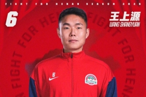 关于王上源球员续约声明