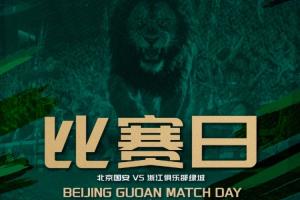 国安对阵浙江首发：5名外援对决4名外援！张玉宁、杨立瑜领衔首发，王钰栋登场