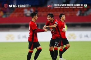 战报：成都蓉城B队3-2湖北青年星，两连胜