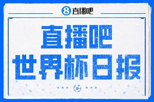 直播吧世界杯每日快报：梅西进球助阿根廷险胜佛得角，世界杯16强名单揭晓
