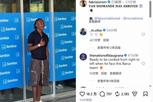 快讯：迪奥曼德谈加盟皇马，分享喜好