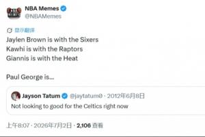 布朗76人与小卡猛龙、字母热火 美媒深挖獭兔旧推特：绿军前景堪忧~