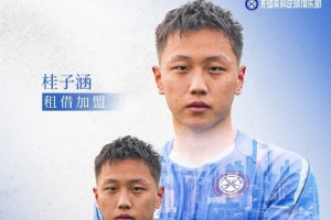 官方公告：热烈欢迎桂子涵、周祉轩加入无锡吴钩！