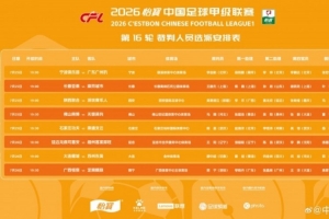 中超曾现误判,麦麦提江本轮回执哨中甲陕西联合对阵深圳青年人