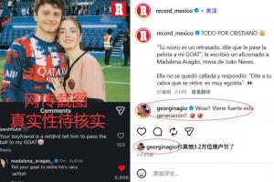 葡萄牙媒体曝照称“内维斯女友令C罗退出足球” 乔治娜回应：这一代势头强劲