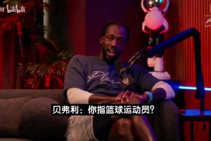 贝弗利：火箭时期哈登是我搭档过最强队友 联盟两次为他修改规则